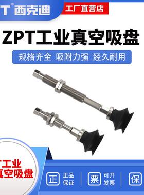 CKT工业真空吸盘丁晴ZPT20BN/25BN/32BNJ/K10/20/30/40/50-B5-A10