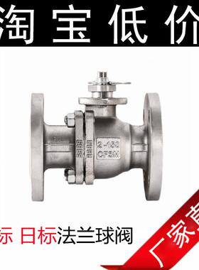 304不锈钢法兰球阀dn50 40 25 65 100 80美标日标电动阀门2寸Q41F