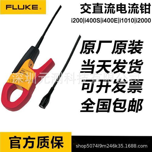 福禄克FLUKE i400E/410/i2000flex/1000s/i800/3000s交直流电流钳