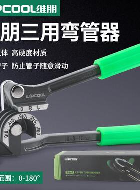 维朋弯管器6/8/10mm三合一手动空调铜管铝管折弯机弯管钳制冷工具
