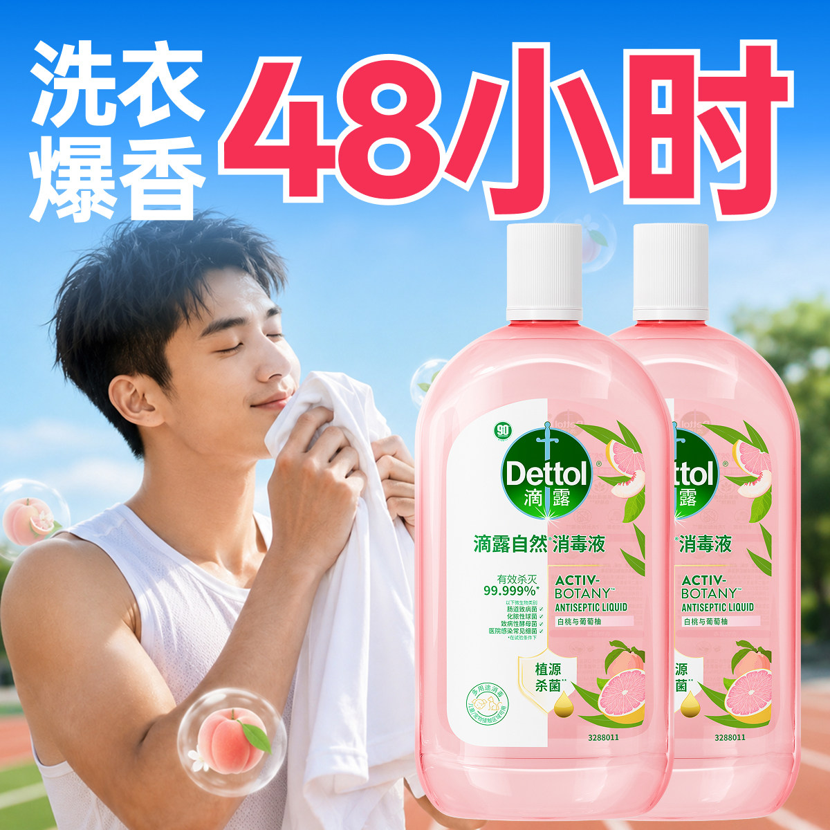 滴露自然消毒液母婴级安全搭配宠物除菌喷雾地板拖地消毒喷雾除螨