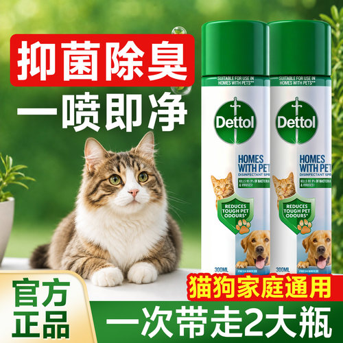 【除臭抑菌】滴露宠物除菌除臭喷雾窝垫沙发地毯可用猫狗家庭专用