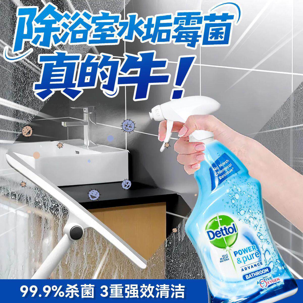 滴露浴室清洁剂除霉喷雾强力去水垢霉菌卫生间瓷砖玻璃消毒杀菌