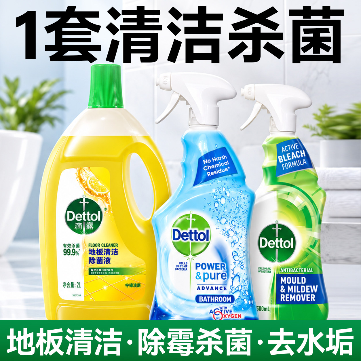 滴露消毒液柠檬清新除菌除霉清洁图片