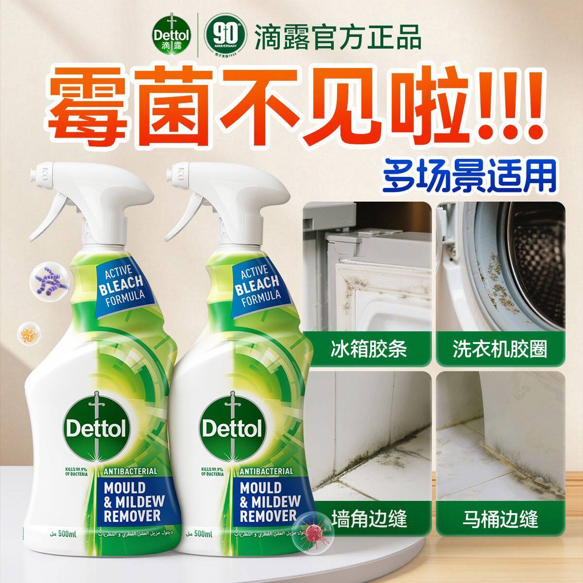 【除霉祛味】滴露杀菌喷雾墙面浴室冰箱清洁剂墙体去霉斑官方正品