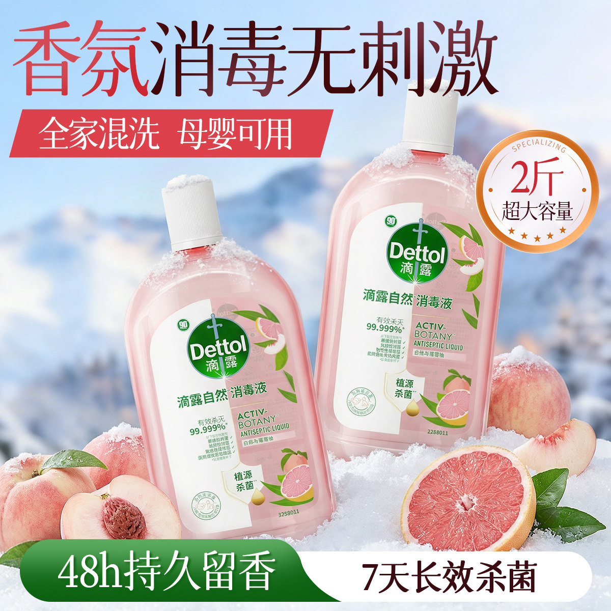 滴露英国进口除菌除螨衣物消毒液