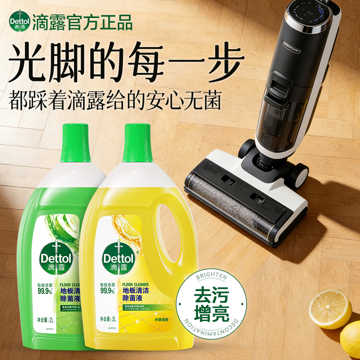 滴露地板清洗剂消毒液地面去污油渍除菌拖地专用厨电油污清洁冰箱