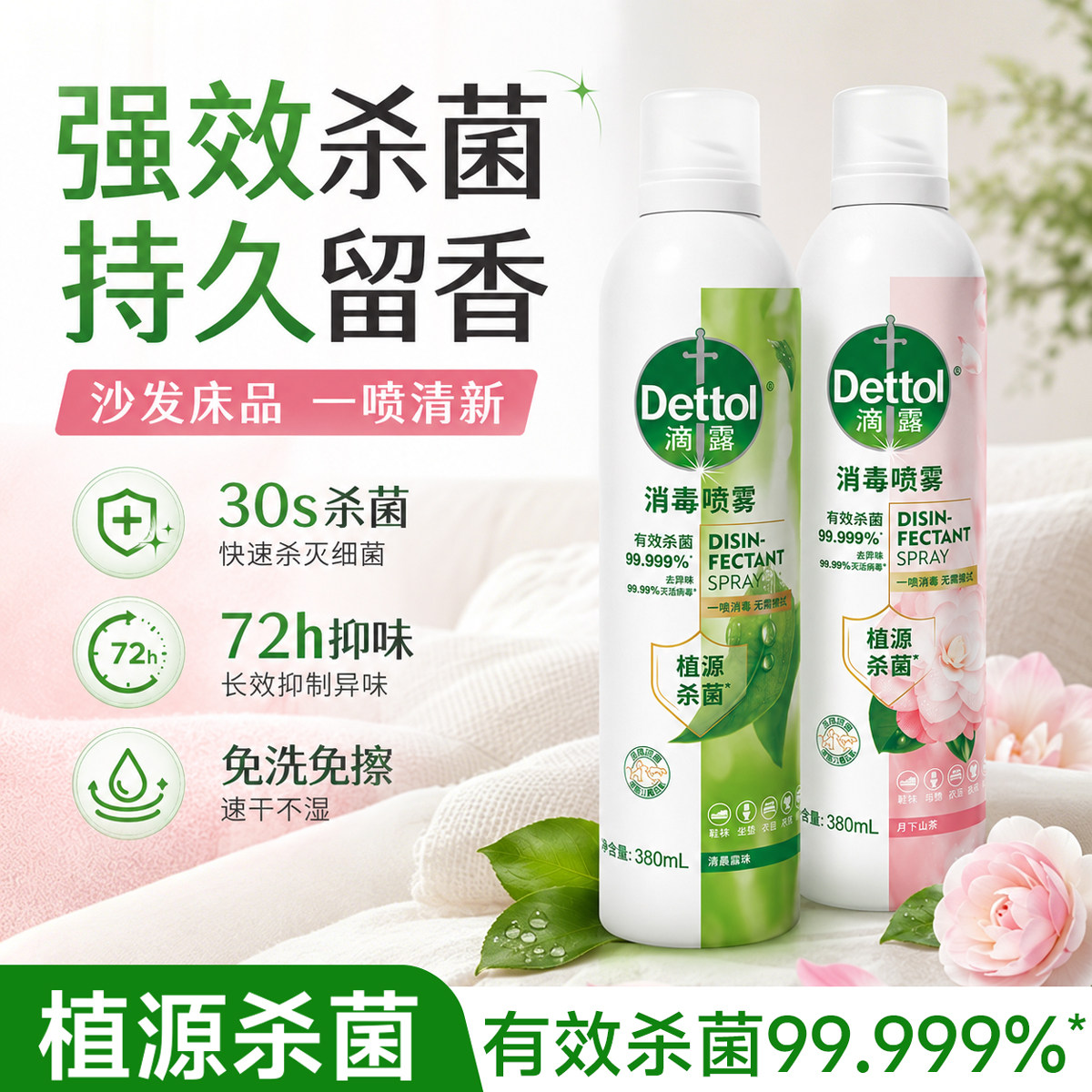 滴露马桶消毒喷雾杀菌hpv厕所鞋子除臭剂卫生间坐便器消毒液喷剂图片