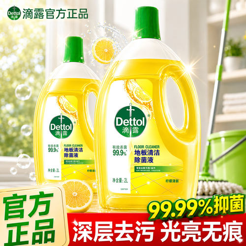 滴露瓷砖清洁剂强力去污抛光拖地洗地机专用清洁液家用地板清洗剂