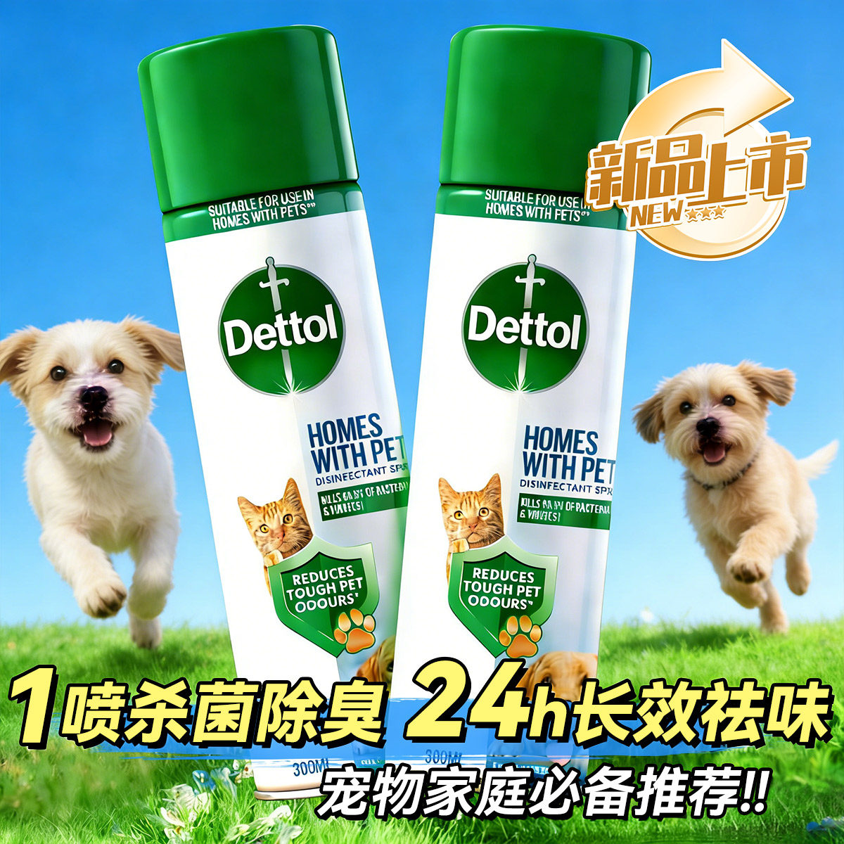 [宠物专用]滴露宠物除菌除臭喷雾猫砂狗窝杀菌消毒液去异味消毒水