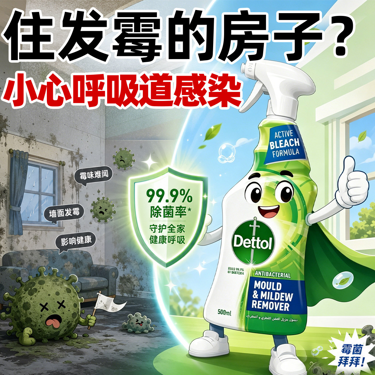 【除霉祛味】滴露杀菌喷雾墙面浴室冰箱清洁剂墙体去霉斑官方正品