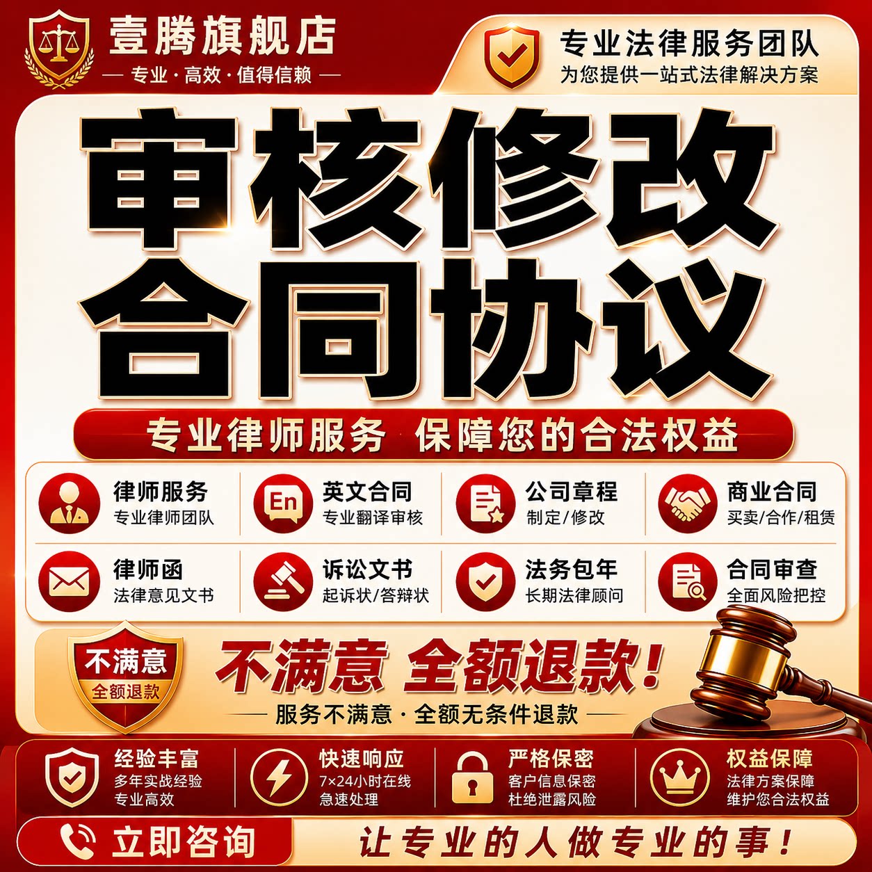 金牌律师在线起草修改公司章程包法律咨询