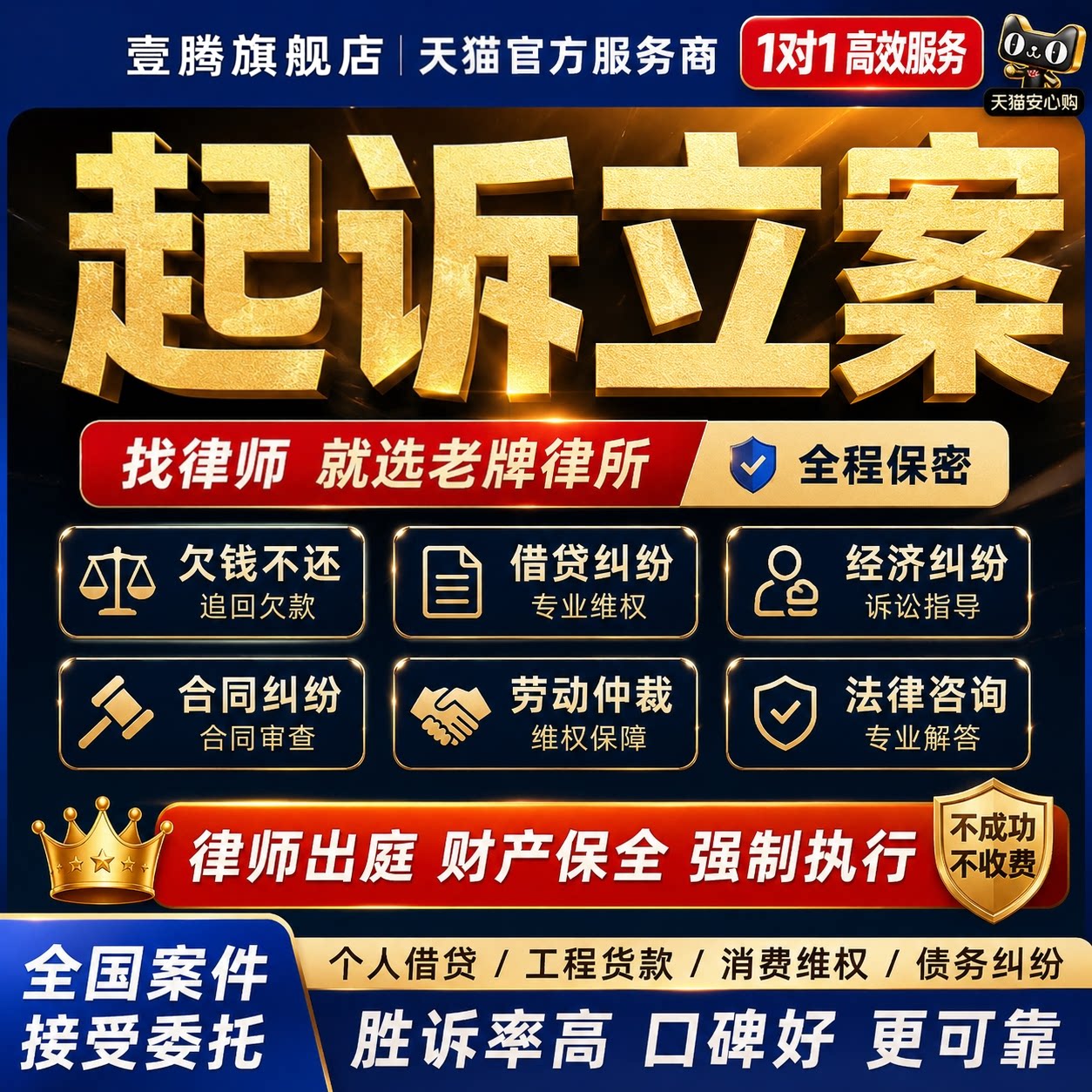 网上立案代写起诉状答辩离婚协议书欠钱发律师函法律咨询律师代理