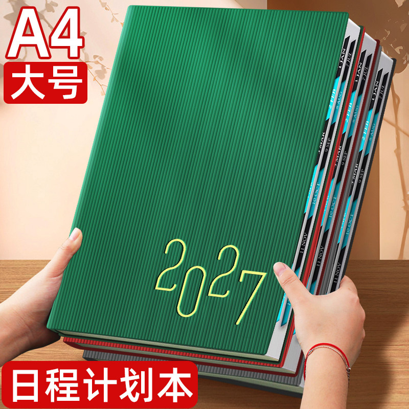 2027年A4一日一页自律打卡日程本