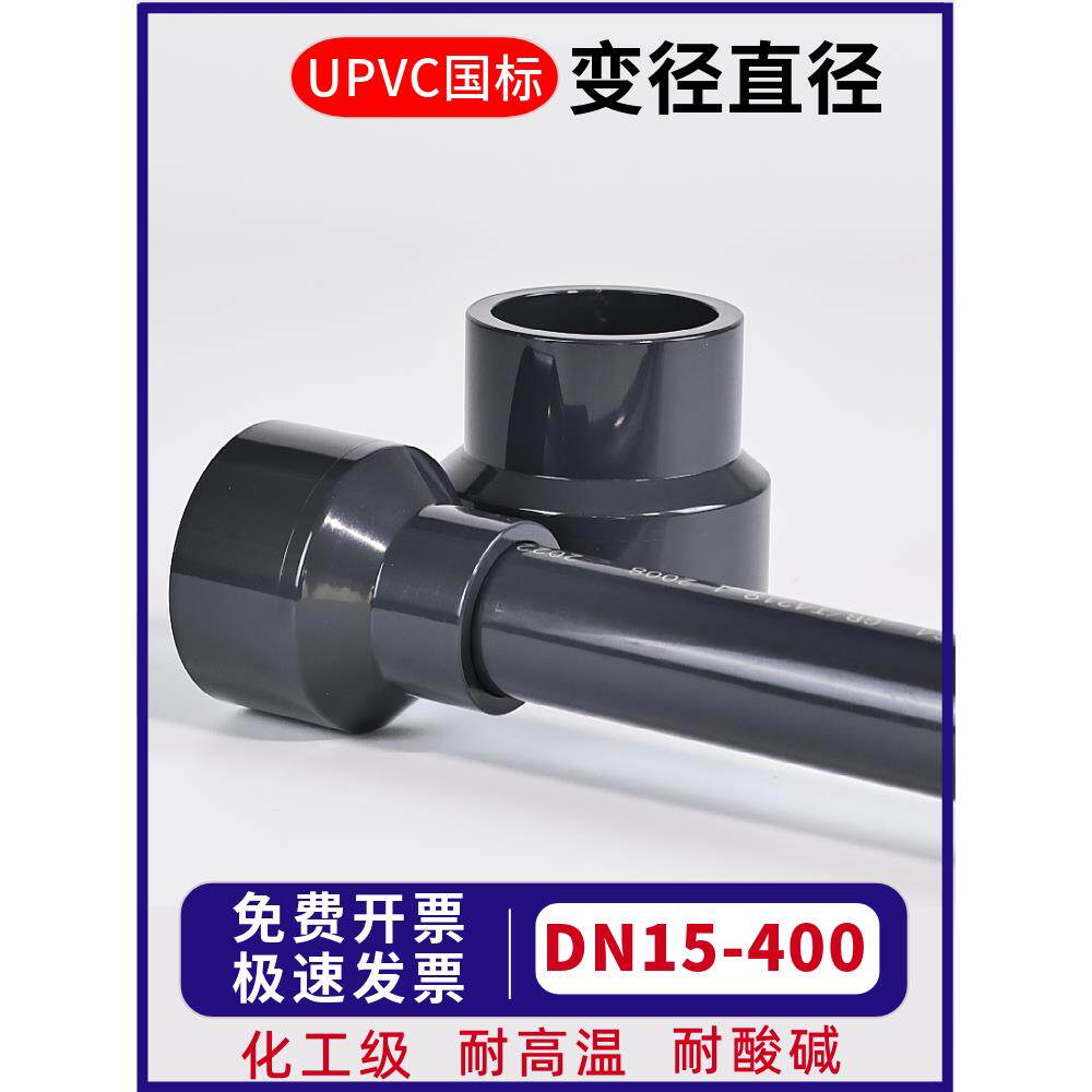 加厚PVC化工级大小头给水异径直接塑料同心异径管件UPVC内插接头