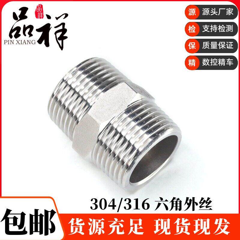 304不锈钢六角外丝双头直通对丝接头3分外螺纹水管直接暖气4分1寸