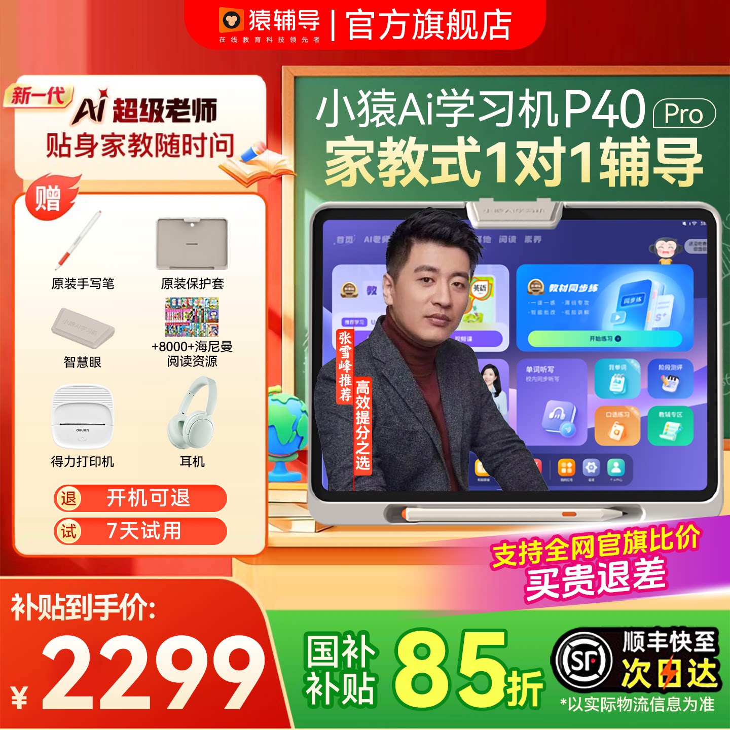 猿辅导出品小猿学习机P40pro小学初中高中通用拼音学习机智能学练机AI辅导大屏护眼儿童平板早教英语学习机