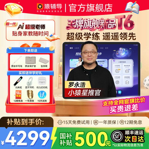 猿辅导官方旗舰店2026王牌新品