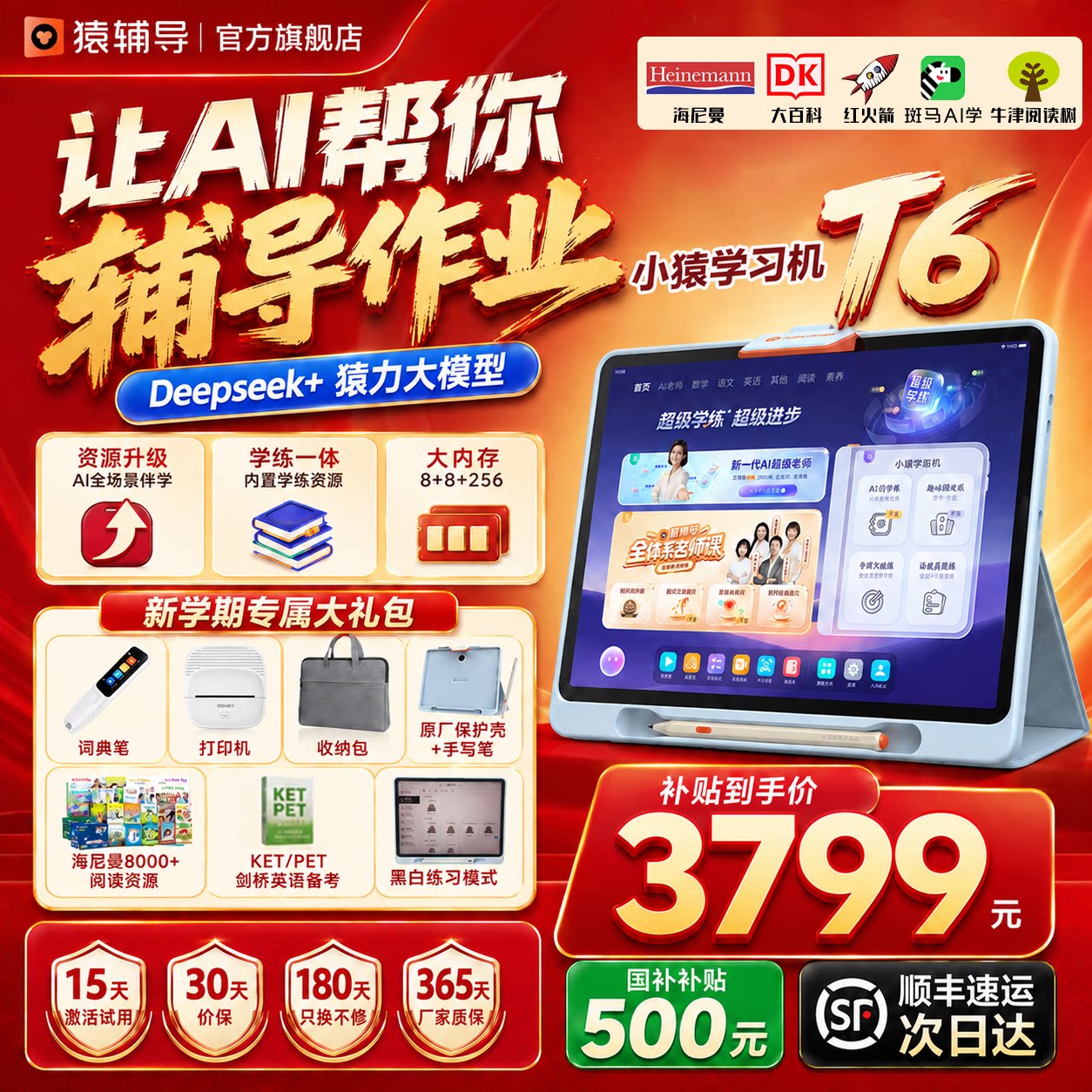 护眼认证智能学习机AI精准学系统图片