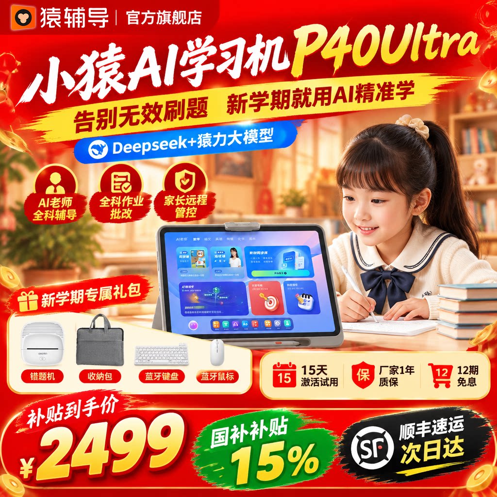 护眼认证智能学习机AI精准学系统图片