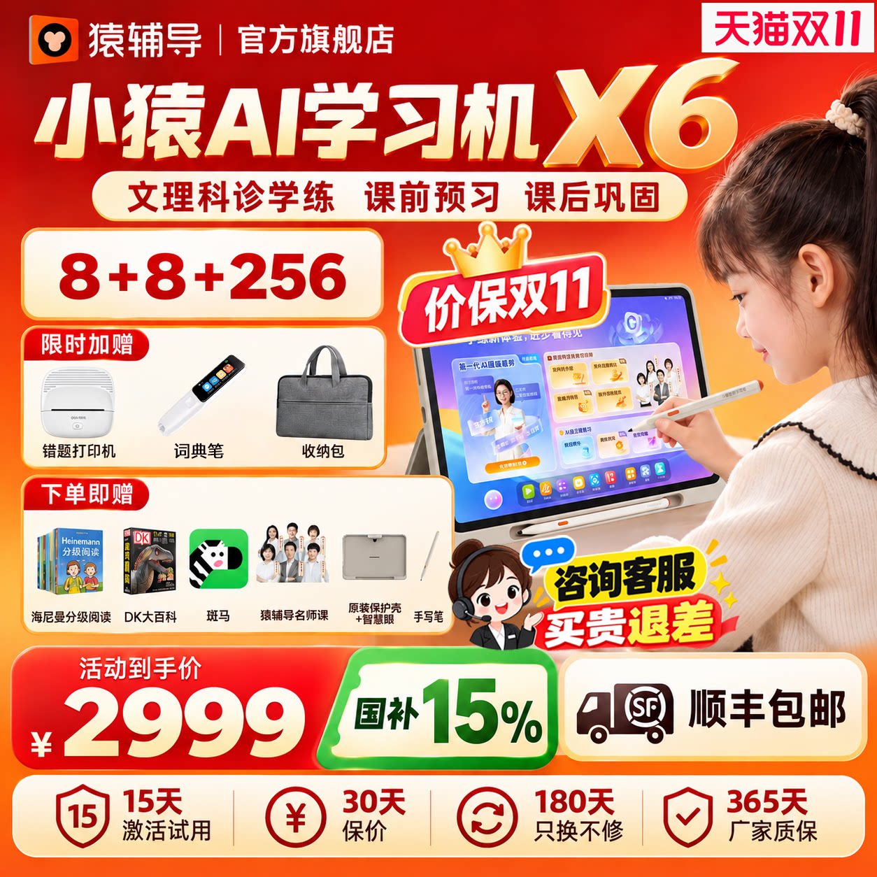【官方旗舰店】小猿学习机X6 T6猿辅导新款AI护眼平板小学初高中学生通用学练机智能老师错题全科同步家教机