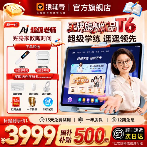 猿辅导小猿学习机AI老师贴身伴学