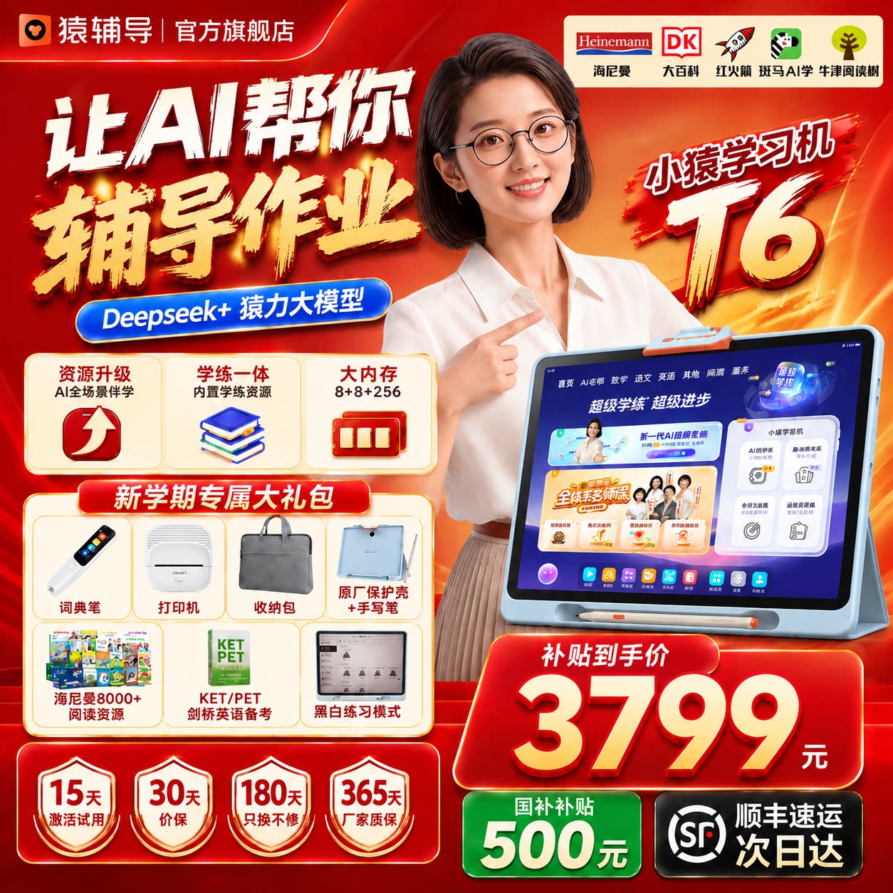 护眼认证智能学习机AI精准学系统										