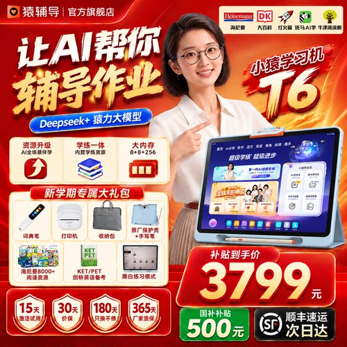 护眼认证智能学习机AI精准学系统