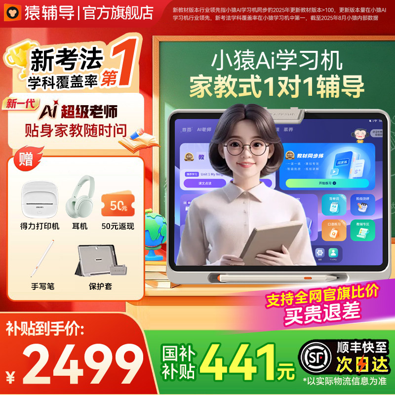 【官方旗舰店】猿辅导小猿学习机P40Ultra小学初中高中通用拼音智能学练机AI辅导大屏护眼儿童平板早教英语