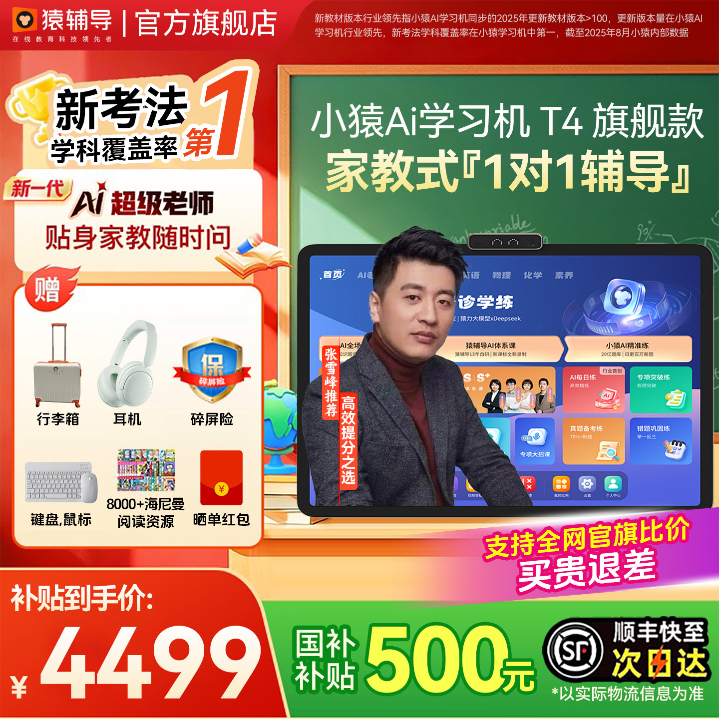 猿辅导出品小猿学习机T4 小学初中高中通用学练机ai智能儿童平板电脑AI超级老师家教机护眼屏