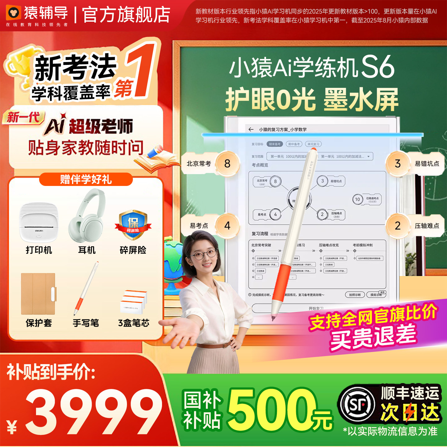 猿辅导旗舰店小猿学练机S6学练一体机墨水屏学习机小学初高中通用