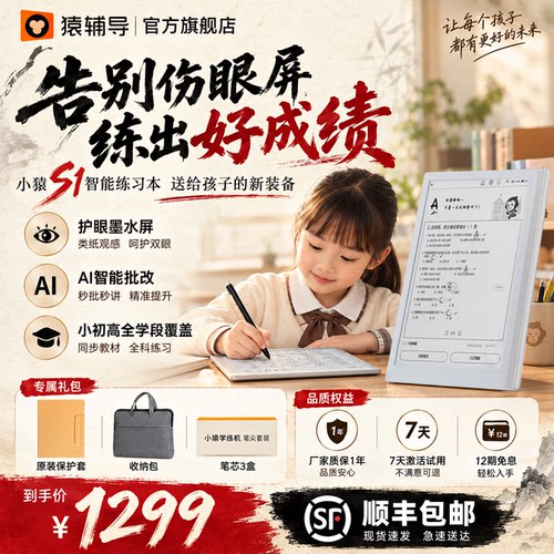 小猿智能练习本S1护眼墨水屏