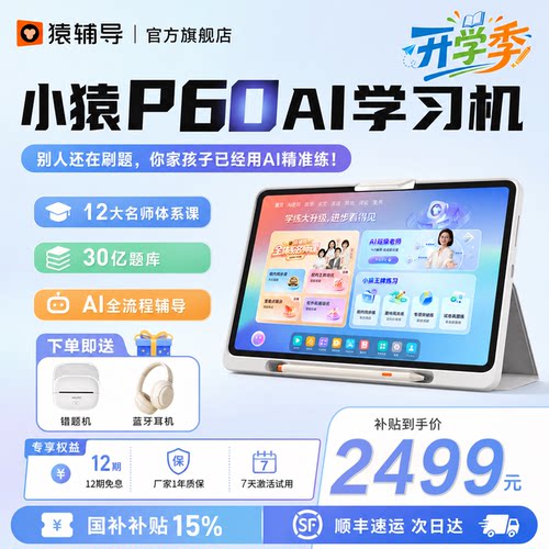护眼认证智能学习机AI精准学系统