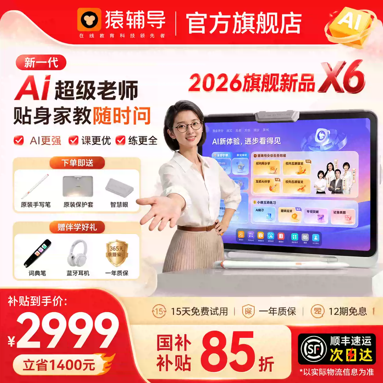 【官方旗舰店】猿辅导AI小猿学练机学习机X6小学初中高中通用英语