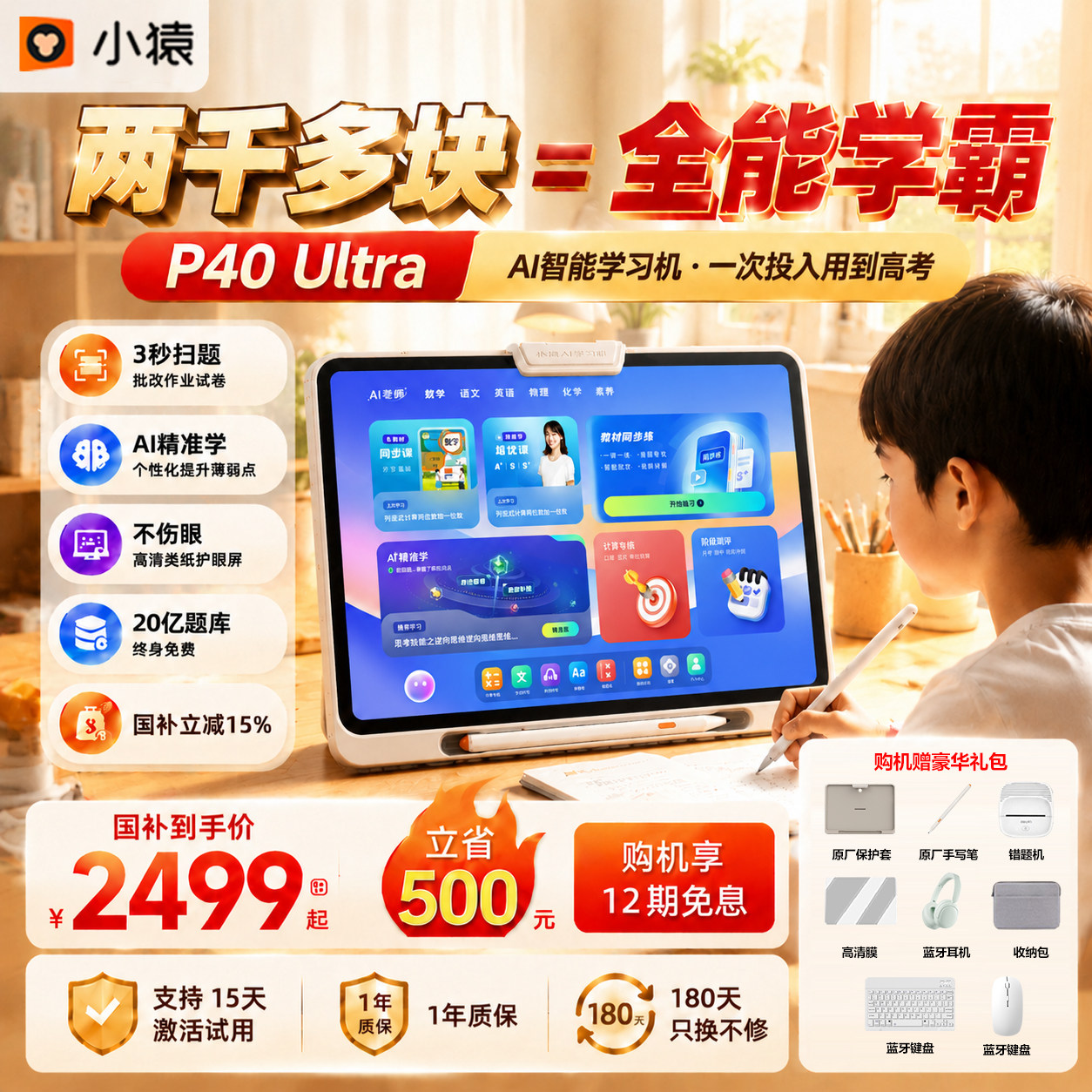 【活动保价】猿辅导小猿学习机P40Ultra小学生初中高中通用ai老师平板智能护眼学生学练机家教机超拟人错题本