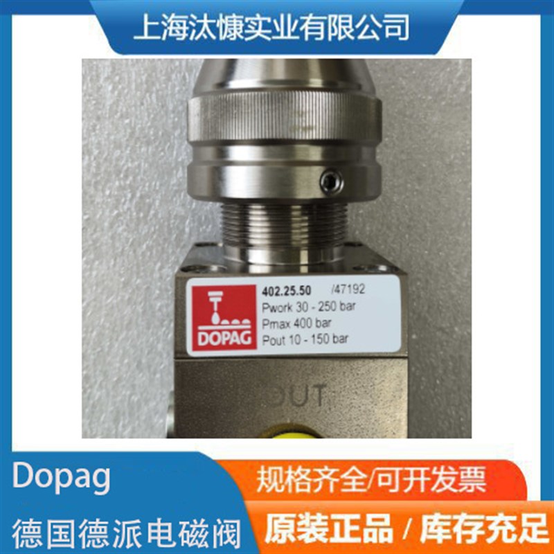 Dopag德派电磁阀定量现货齐全价格实惠汰慷实业优势供应水阀图片