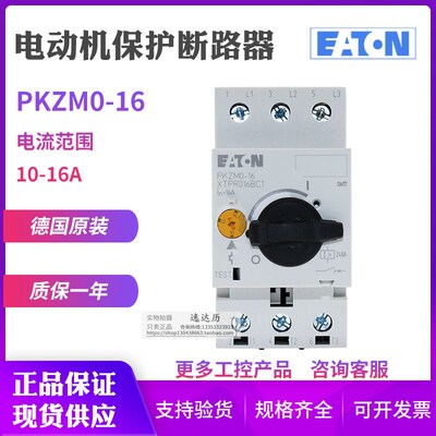 伊顿EATON穆勒PKZM0-16电动机马达断路器XTPR016BC1原装进口现货