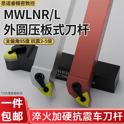 数控车床外圆车刀杆95度MWLNR2525M08机夹WNMG数控刀杆车床车刀具