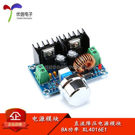 【优信电子】XL4016E1直流降压稳压电源模块 8A大功率 DC-DC调压