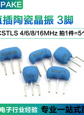 直插陶瓷晶振3脚 CSTLS 4MHz 6 8 16高品质振荡器