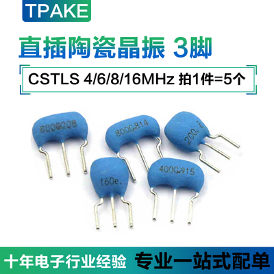 直插陶瓷晶振3脚 CSTLS 4MHz 6 8 16高品质振荡器