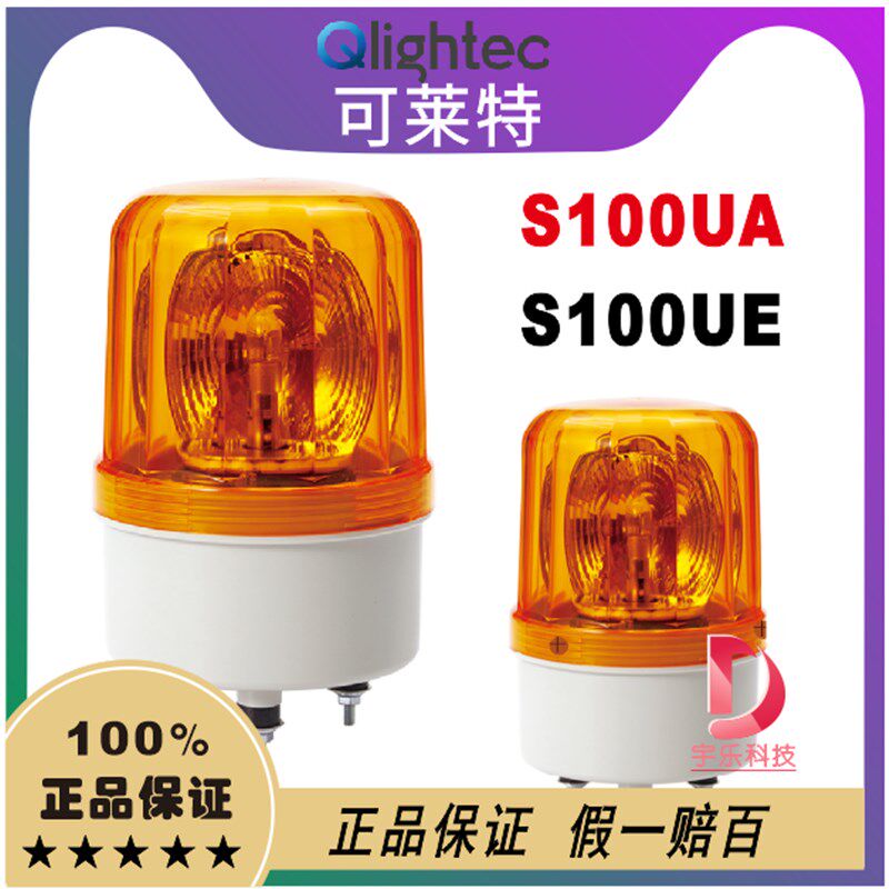 Q-Light可莱特S100UE-BZ.S100UA报警灯S100UA-BZ