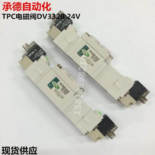 正品TPC电磁阀DV3420/DV3320-5H-01-24V进口电磁阀线圈DR100-5