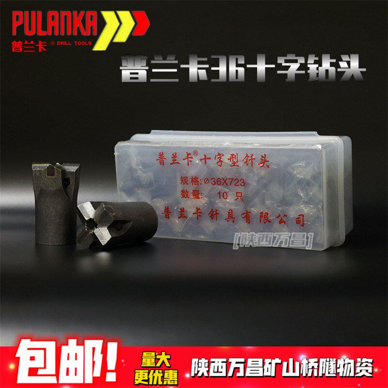 普兰卡36十字钻头 天水YT28凿岩机球齿 开宇牌24风钻机合金钎头