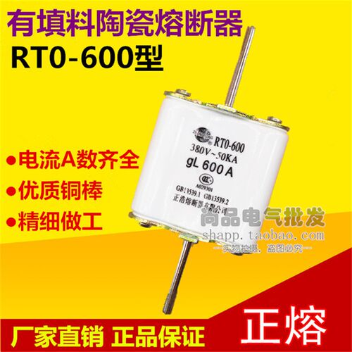 正浩RT0-600 RTO-600A陶瓷熔断器熔芯保险丝450A500A550A600A正熔
