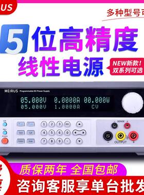 MEIRUS线性可调直流稳压电源高精度程控带串口编程30V5A60V10A20A