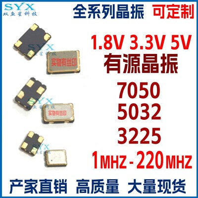 3225 5032 7050有源晶振1M12M4M6M8M10M20M24M25M27M40M50M100MHZ