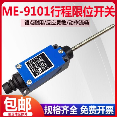 弹簧万向式行程限位开关微动开关ME-9101 TZ-9101 自复位长杆摆动