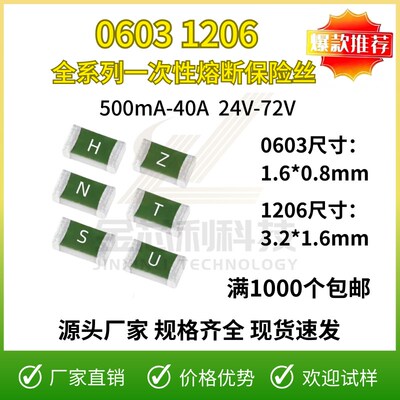 贴片熔断保险丝0603 1206 0.5A 1A2A3A4A5A6A10A15A20A30A 32V63V