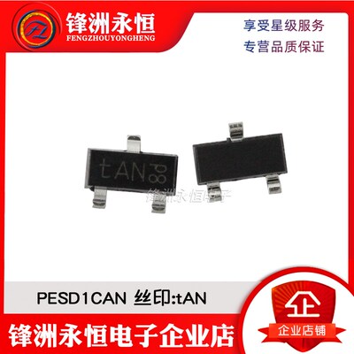 PESD1CAN 进口 丝印:tAN SOT-23 ESD保护管TVS 原装正品